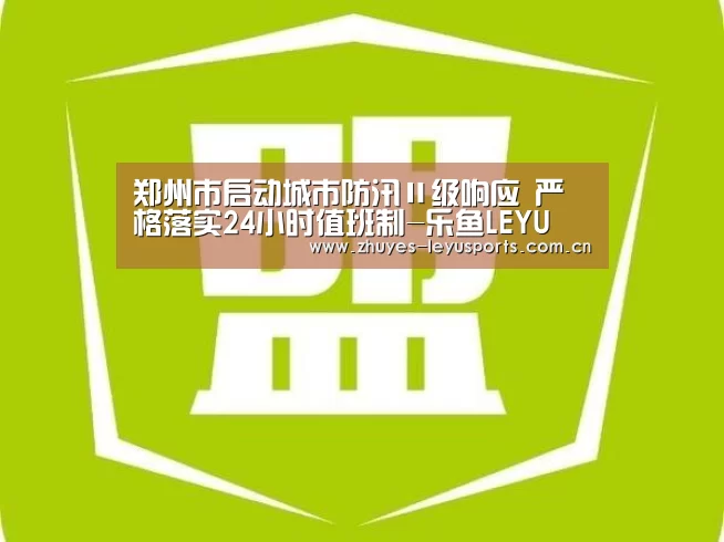 乐鱼LEYU