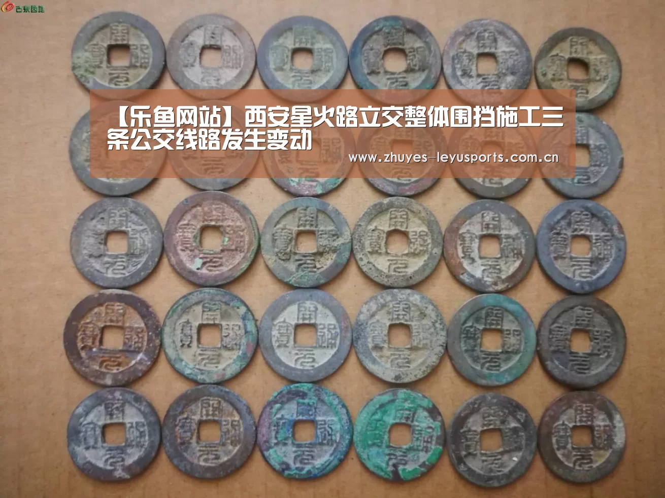 【乐鱼网站】西安星火路立交整体围挡施工三条公交线路发生变动(图2) 乐鱼体育